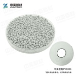 PVC胶粒001色，100kg起订，单位:元/袋(25kg/袋)