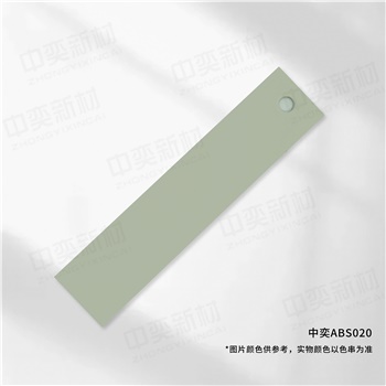 中奕ABS020基材，单位:元/卷