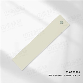 中奕ABS004基材，单位:元/卷