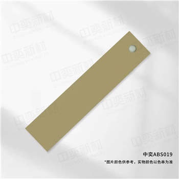 中奕ABS019基材，单位:元/卷
