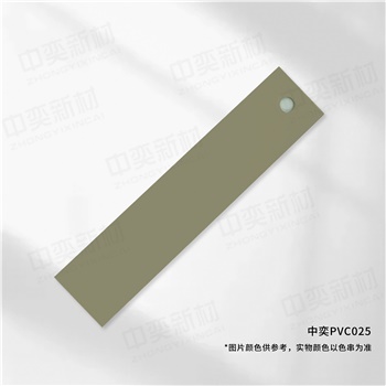 中奕PVC025基材，单位:元/卷