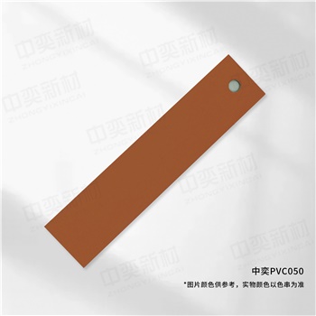 中奕PVC050基材，单位:元/卷