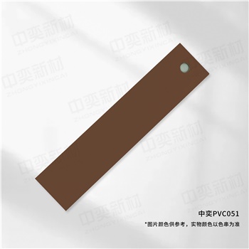 中奕PVC051基材，单位:元/卷