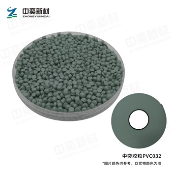 PVC胶粒032色，100kg起订，单位:元/袋(25kg/袋)