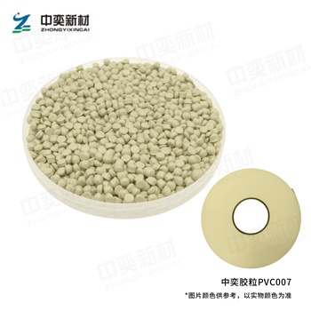 PVC胶粒007色，100kg起订，单位:元/袋(25kg/袋)