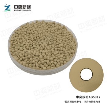 ABS胶粒017色，100kg起订，单位:元/袋(25kg/袋)