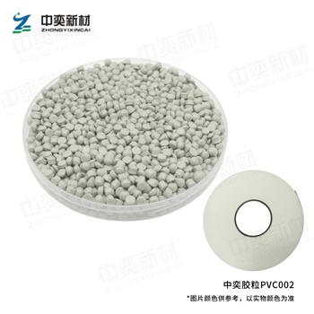 PVC胶粒002色，100kg起订，单位:元/袋(25kg/袋)