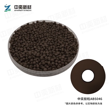 ABS胶粒046色，100kg起订，单位:元/袋(25kg/袋)