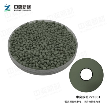PVC胶粒031色，100kg起订，单位:元/袋(25kg/袋)