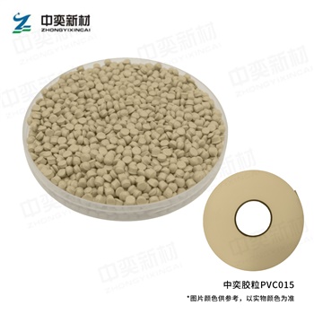 PVC胶粒015色，100kg起订，单位:元/袋(25kg/袋)