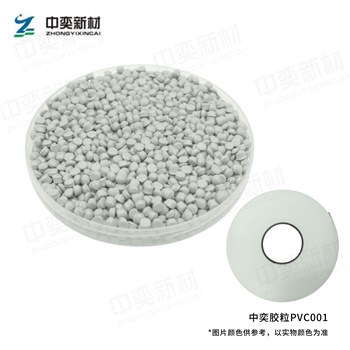 PVC胶粒001色，100kg起订，单位:元/袋(25kg/袋)