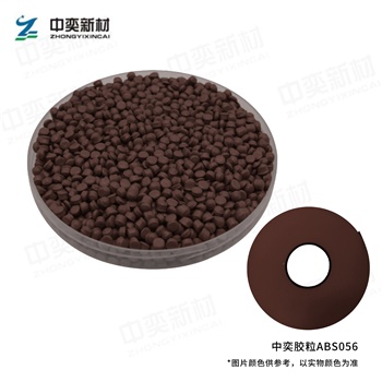 ABS胶粒056色，100kg起订，单位:元/袋(25kg/袋)