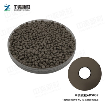 ABS胶粒037色，100kg起订，单位:元/袋(25kg/袋)