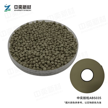 ABS胶粒035色，100kg起订，单位:元/袋(25kg/袋)