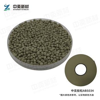 ABS胶粒034色，100kg起订，单位:元/袋(25kg/袋)