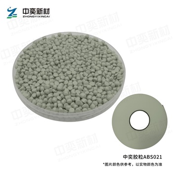 ABS胶粒021色，100kg起订，单位:元/袋(25kg/袋)