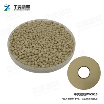 PVC胶粒026色，100kg起订，单位:元/袋(25kg/袋)