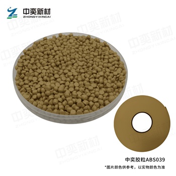 ABS胶粒039色，100kg起订，单位:元/袋(25kg/袋)