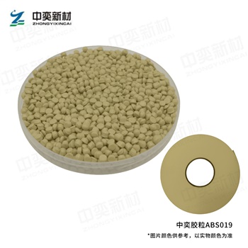 ABS胶粒019色，100kg起订，单位:元/袋(25kg/袋)