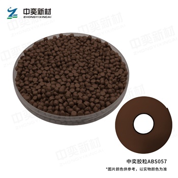 ABS胶粒057色，100kg起订，单位:元/袋(25kg/袋)