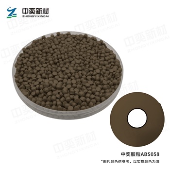 ABS胶粒058色，100kg起订，单位:元/袋(25kg/袋)